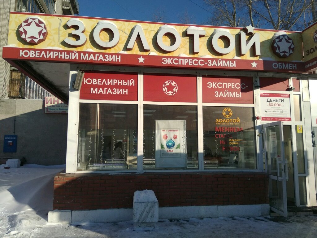 585 Золотой | Барнаул, просп. Ленина, 100А, Барнаул
