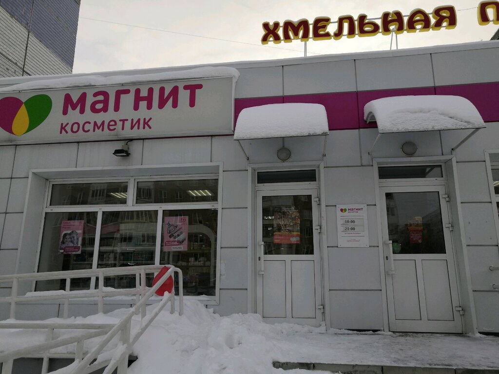 Магнит Косметик | Барнаул, Взлётная ул., 43А, Барнаул