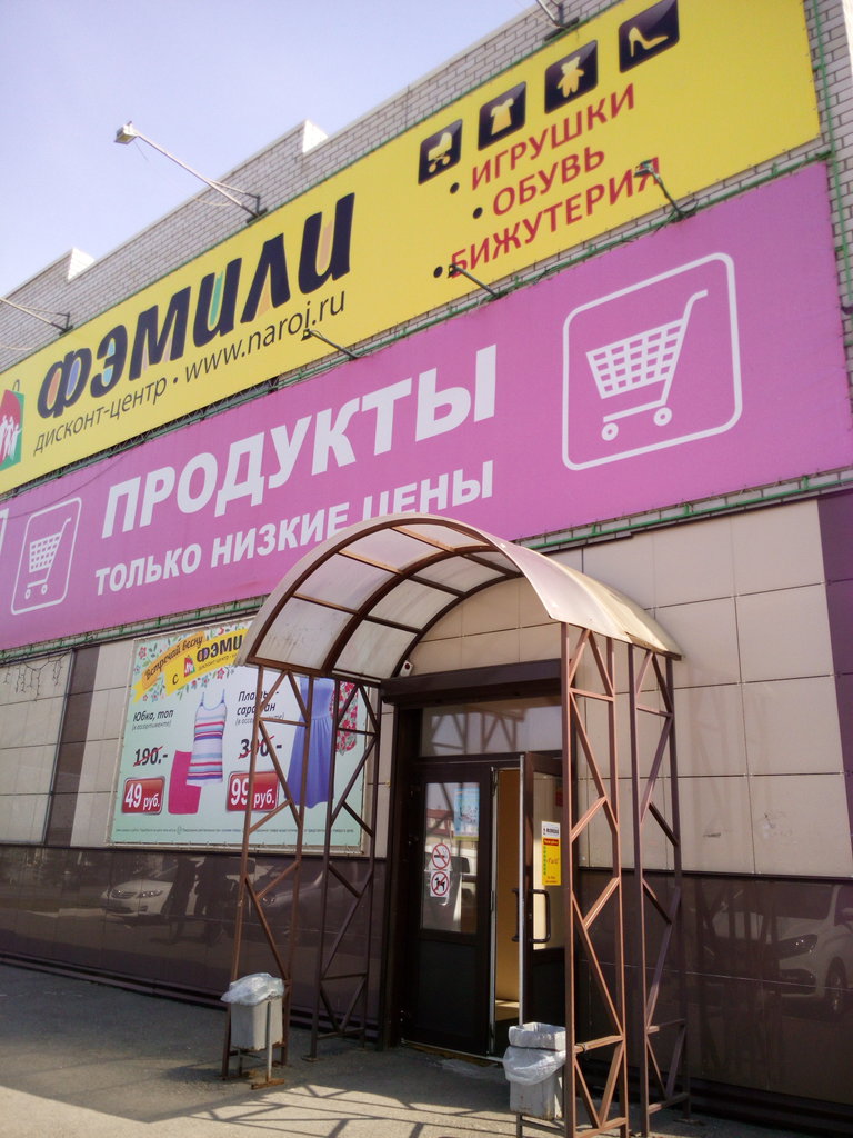 Фэмили | Барнаул, 26А, 8-й микрорайон, Новоалтайск