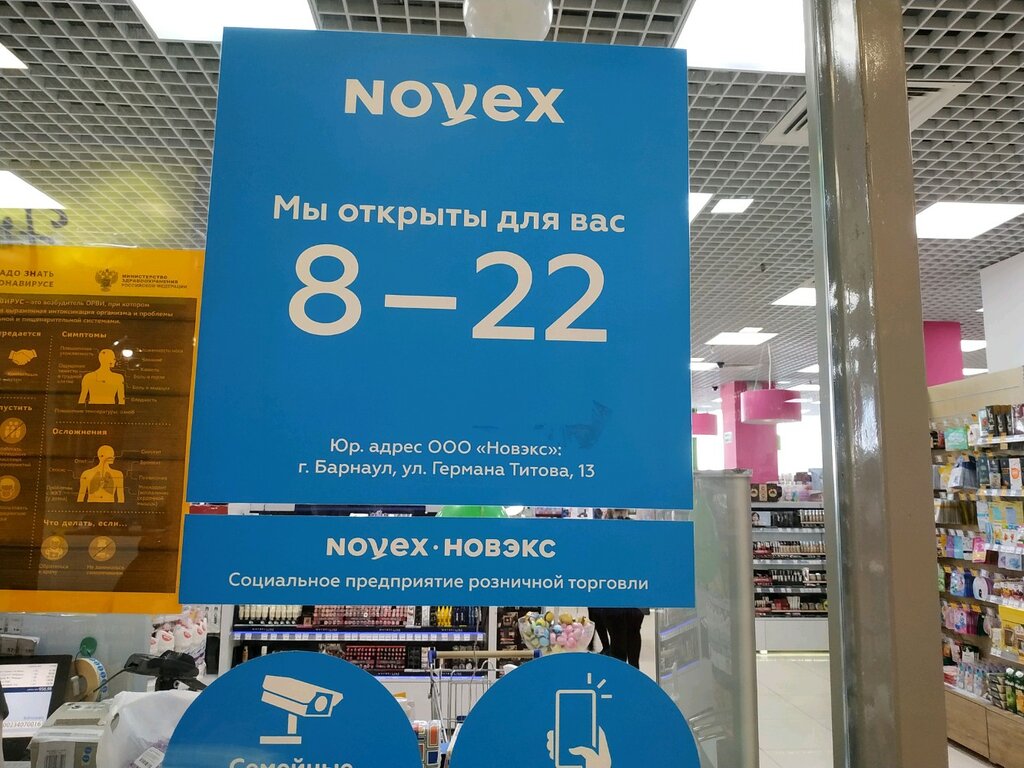 Novex | Барнаул, Красноармейский просп., 51А, Барнаул