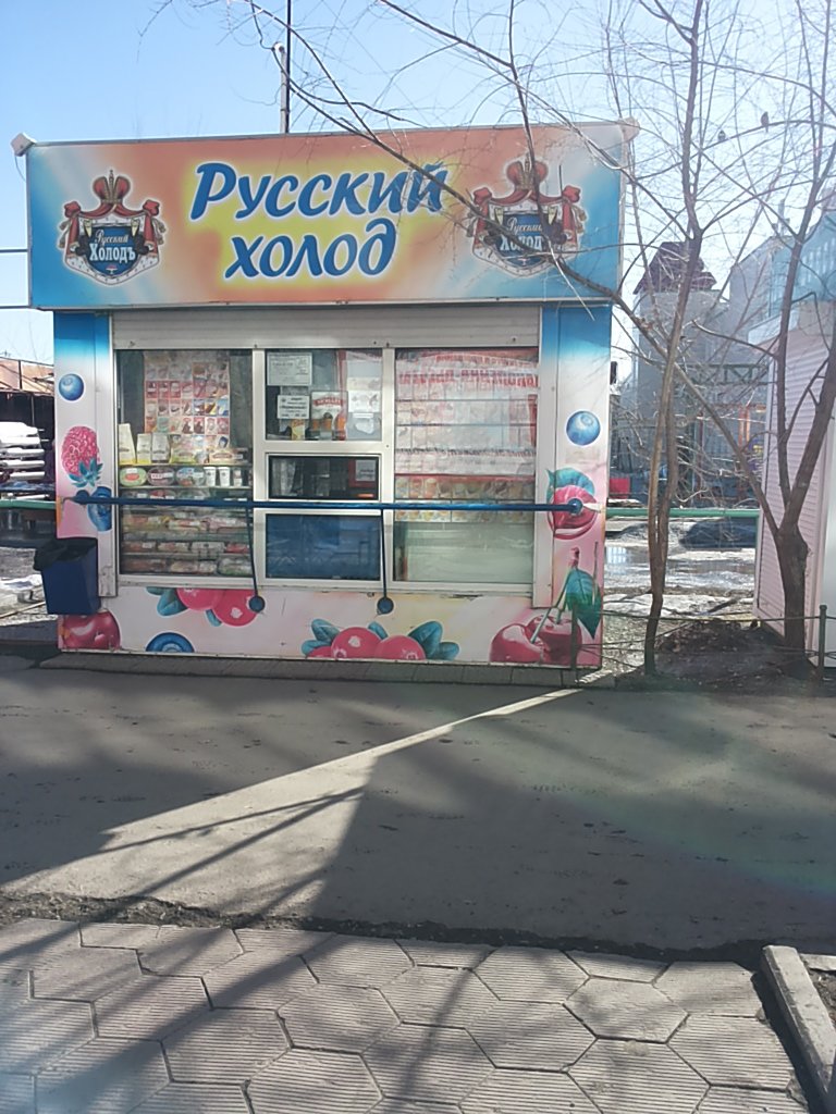 Русский Холод | Барнаул, ул. Попова, 72, Барнаул