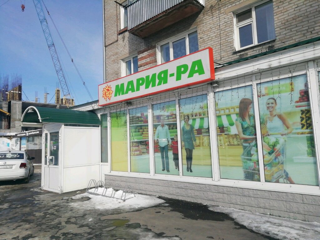 Мария-Ра | Барнаул, ул. Челюскинцев, 80, Барнаул