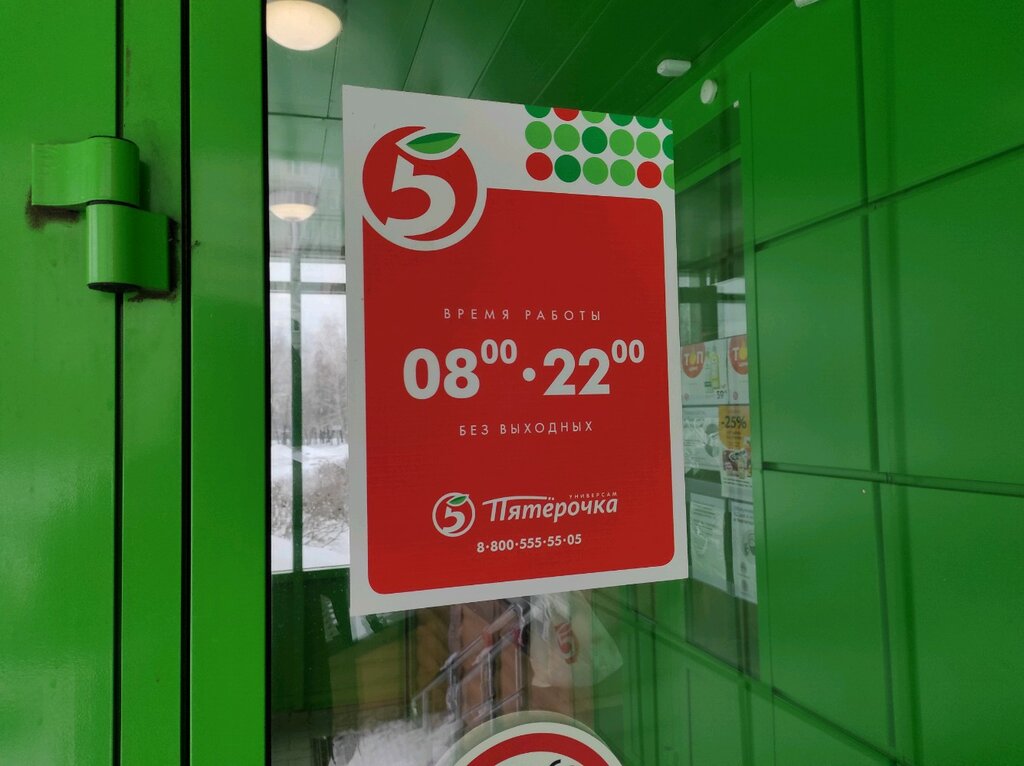 Пятёрочка | Барнаул, ул. Антона Петрова, 225А, Барнаул