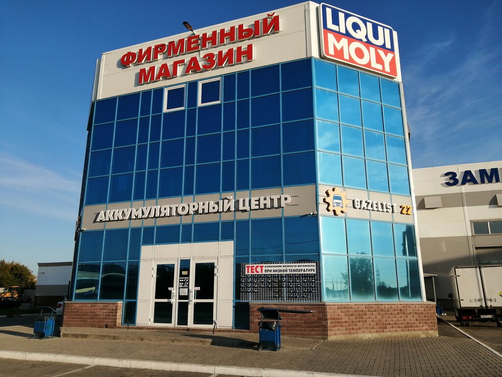 Liqui Moly | Барнаул, ул. Попова, 167В/1, Барнаул