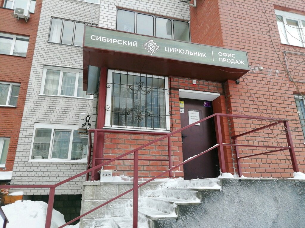 Сибирский цирюльник