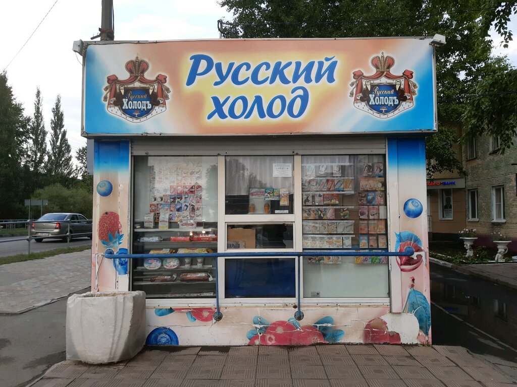 Русский Холод | Барнаул, Новосибирская ул., 9, Барнаул