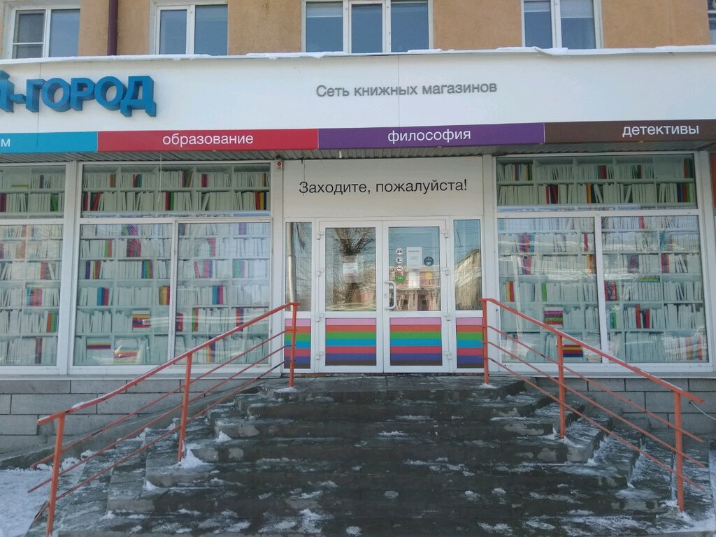 Читай-город ул. Антона Петрова, 219Б, Барнаул Магазин — Отзывы / Телефон,  Часы Работы в Барнауле