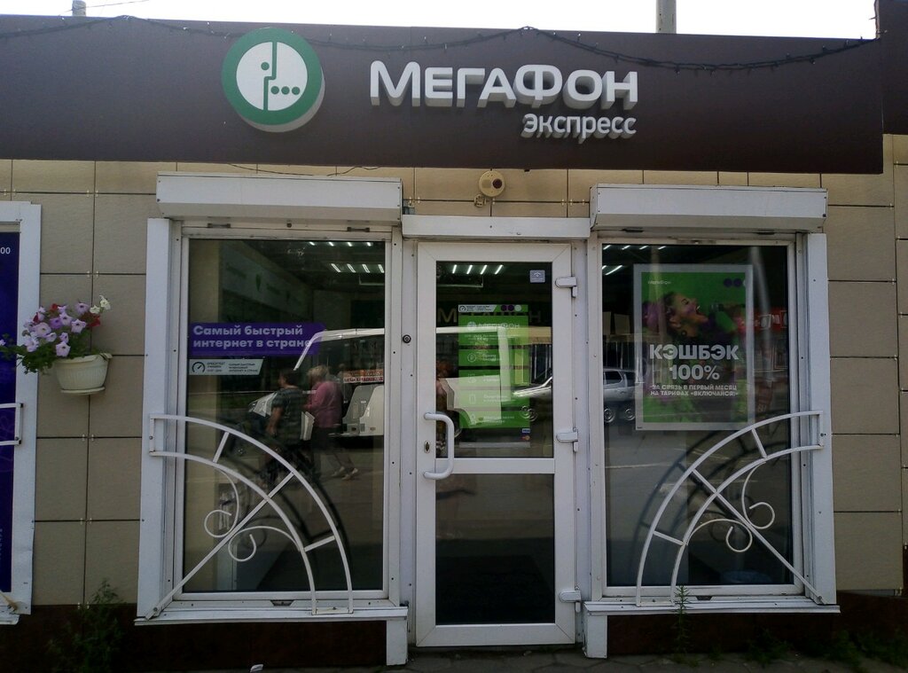 МегаФон | Барнаул, ул. Юрина, 299Б, Барнаул