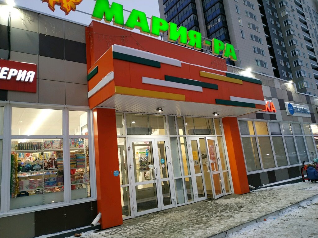 Мария-Ра | Барнаул, Павловский тракт, 289, Барнаул