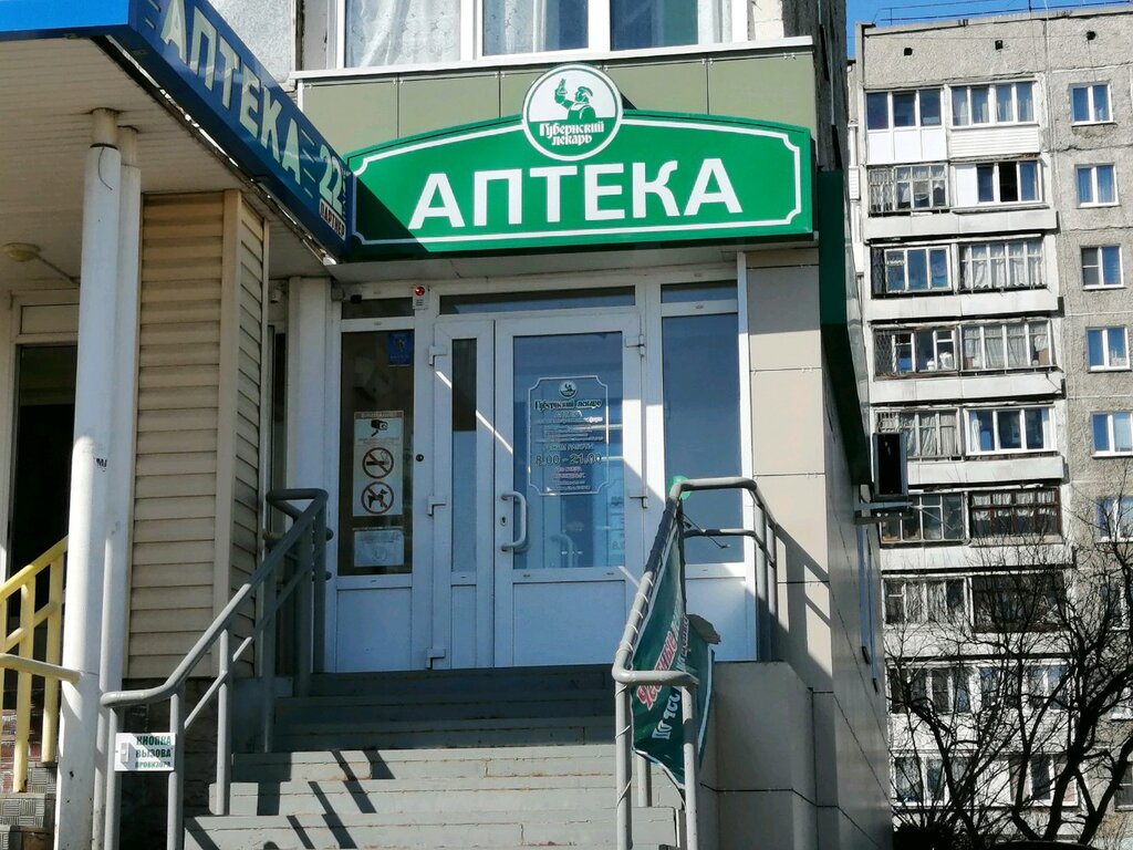 Губернский лекарь | Барнаул, ул. Попова, 16, Барнаул