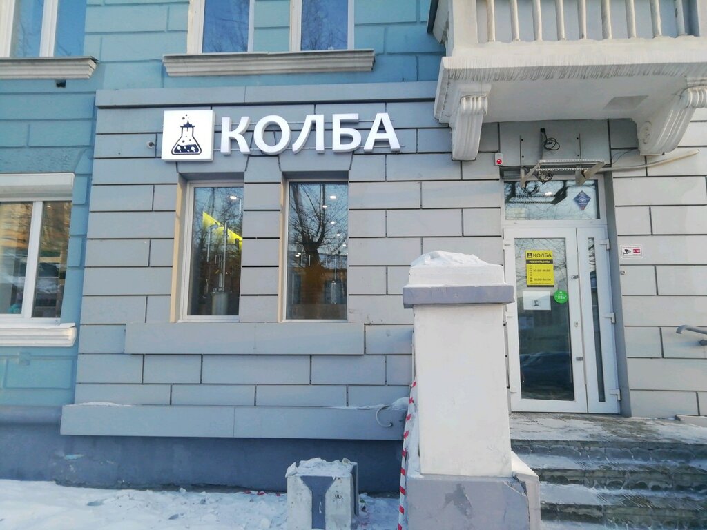 Колба