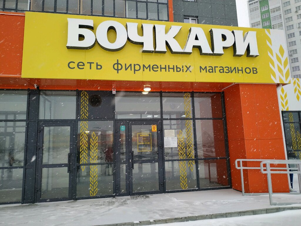 Бочкари