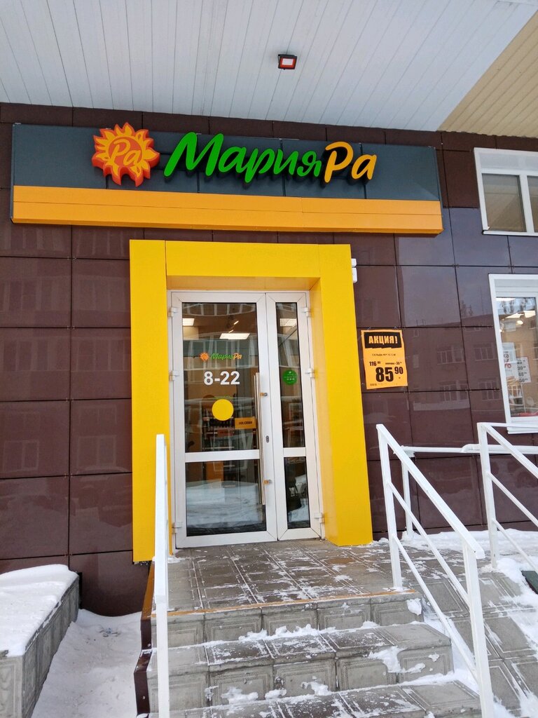 Мария-Ра | Барнаул, ул. Петра Сухова, 2А, Барнаул