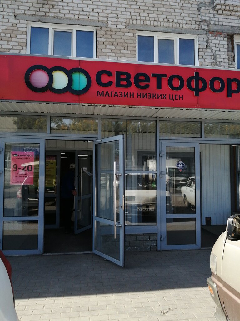 Светофор просп. Космонавтов, 59/4к1, Барнаул Магазин — Отзывы / Телефон,  Часы Работы в Барнауле