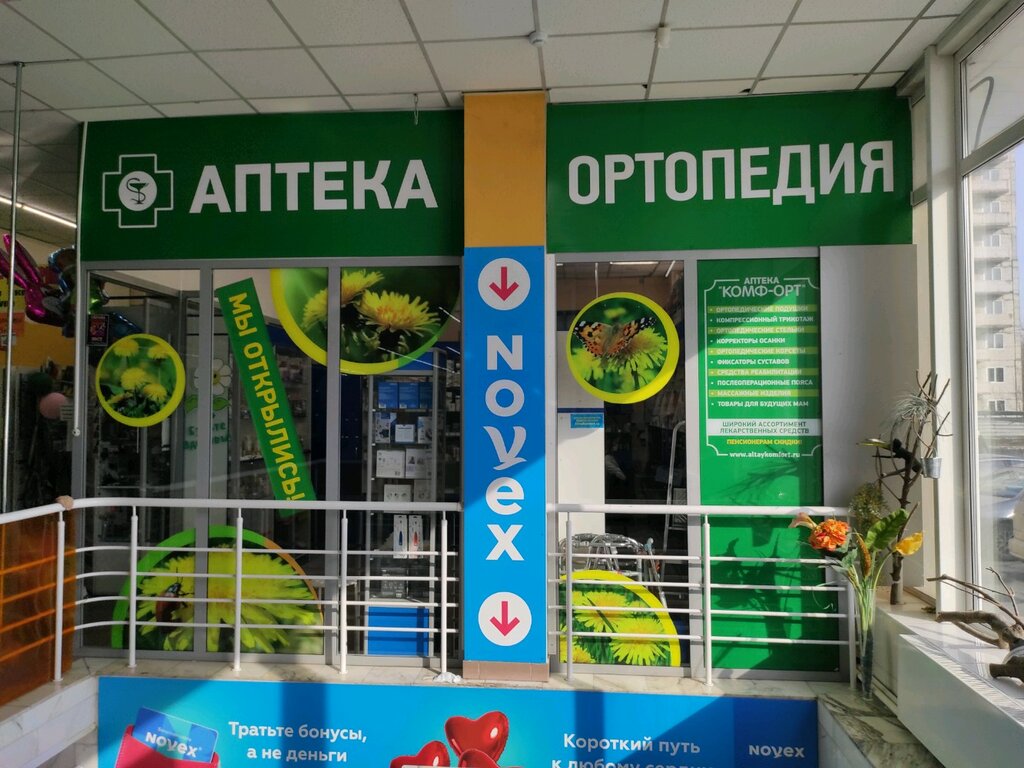 Здоровье барнаул