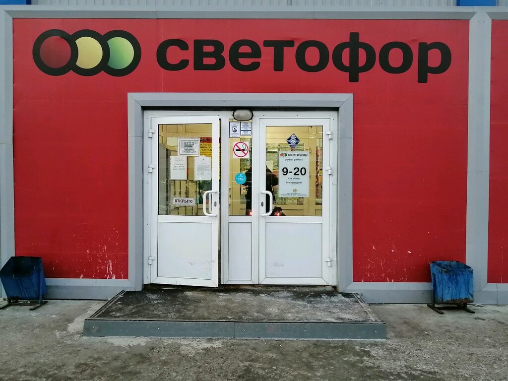 Светофор просп. Космонавтов, 59/4к1, Барнаул Магазин — Отзывы / Телефон,  Часы Работы в Барнауле