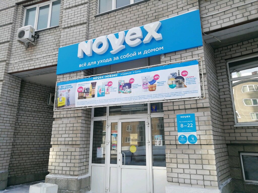 Novex | Барнаул, Молодёжная ул., 41, Барнаул