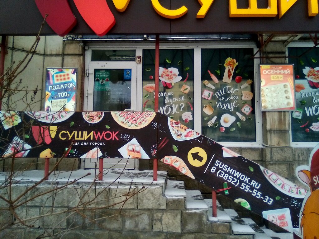 Суши Wok