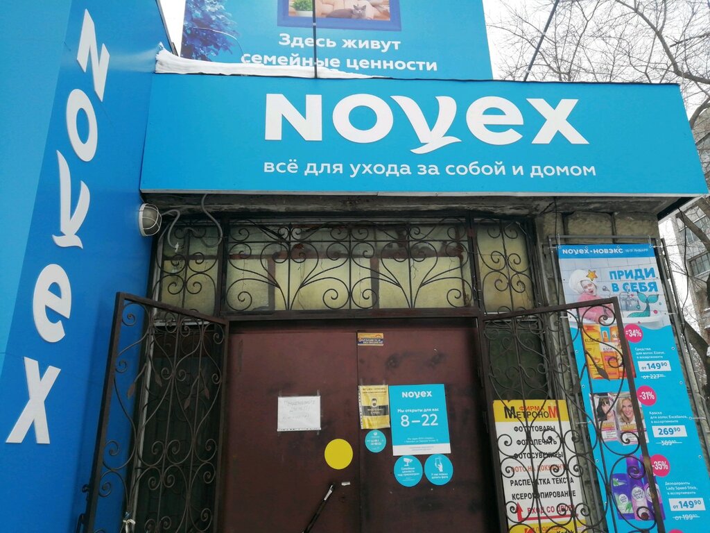 Novex | Барнаул, Комсомольский просп., 102А, Барнаул