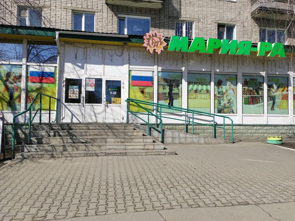Мария-Ра | Барнаул, ул. 50 лет СССР, 4, Барнаул