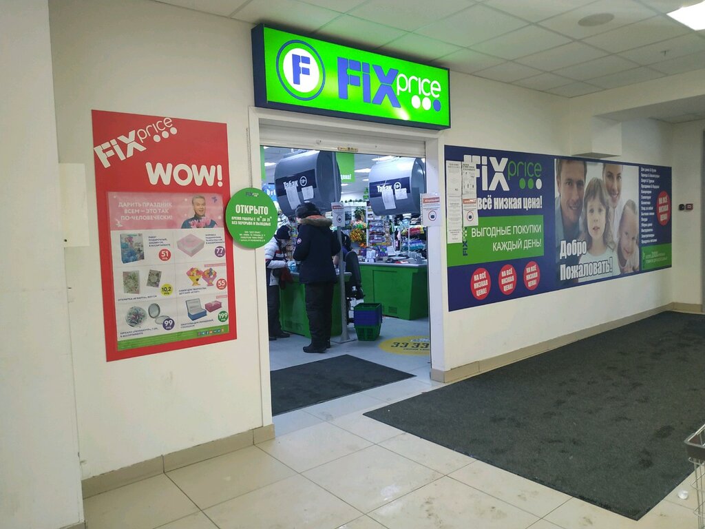 Fix Price | Барнаул, просп. Космонавтов, 6В, Барнаул