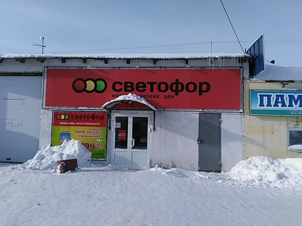 Светофор просп. Космонавтов, 59/4к1, Барнаул Магазин — Отзывы / Телефон,  Часы Работы в Барнауле