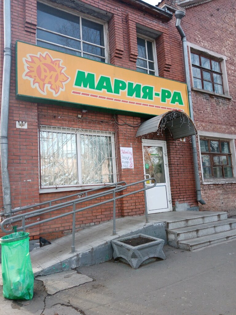 Мария-Ра | Барнаул, просп. Ленина, 181/8, Барнаул