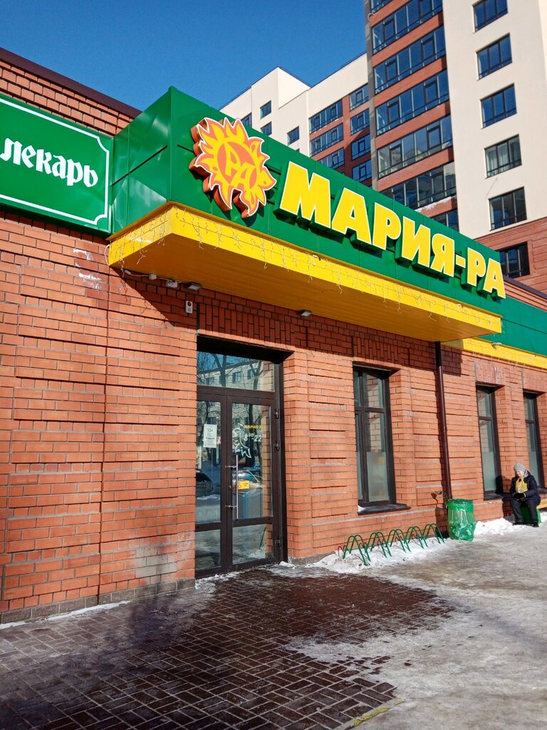 Мария-Ра | Барнаул, Комсомольский просп., 122В, корп. 2, Барнаул