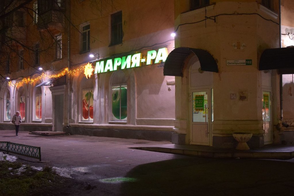 Мария-Ра | Барнаул, ул. Калинина, 12, Рубцовск