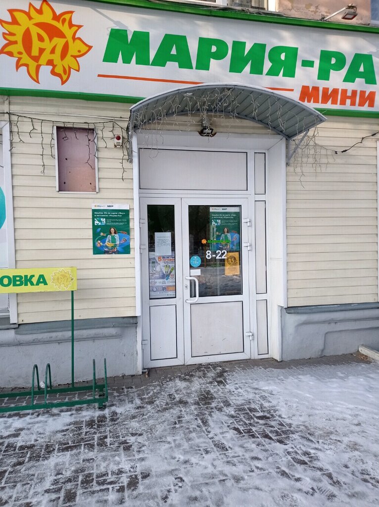 Мария-Ра | Барнаул, ул. Профинтерна, 52/99, Барнаул