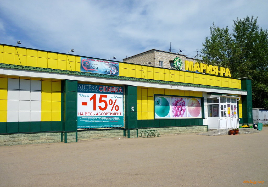 Мария-Ра | Барнаул, Пролетарская ул., 422, Рубцовск