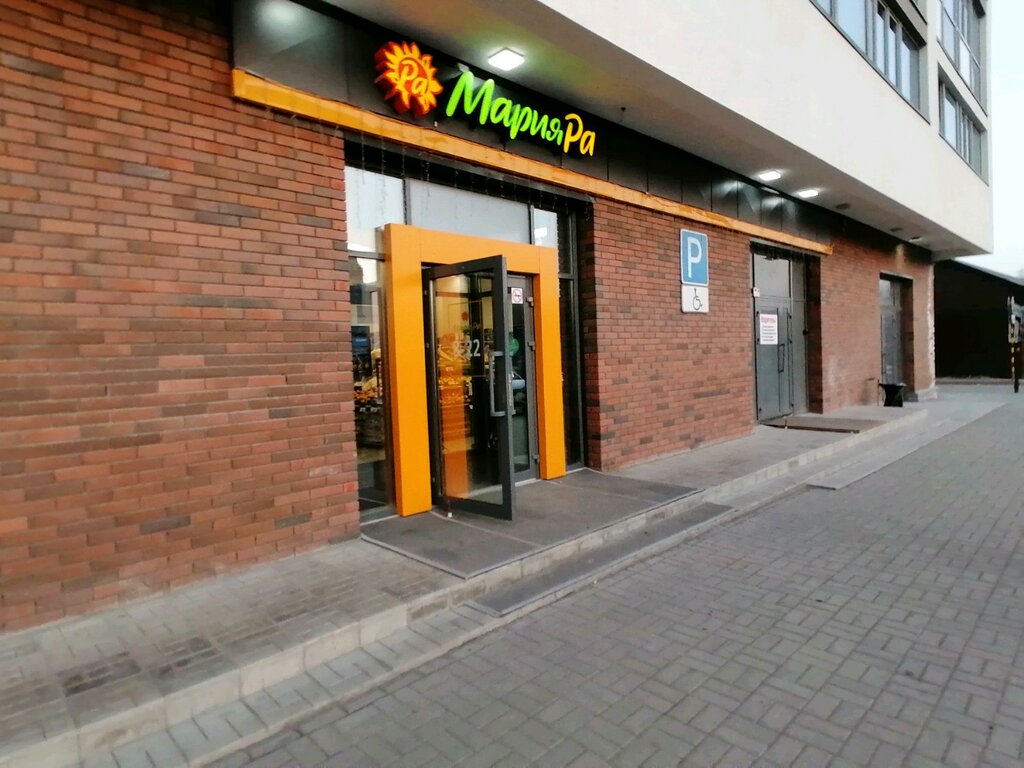 Мария-Ра | Барнаул, просп. Строителей, 18, корп. 9, Барнаул
