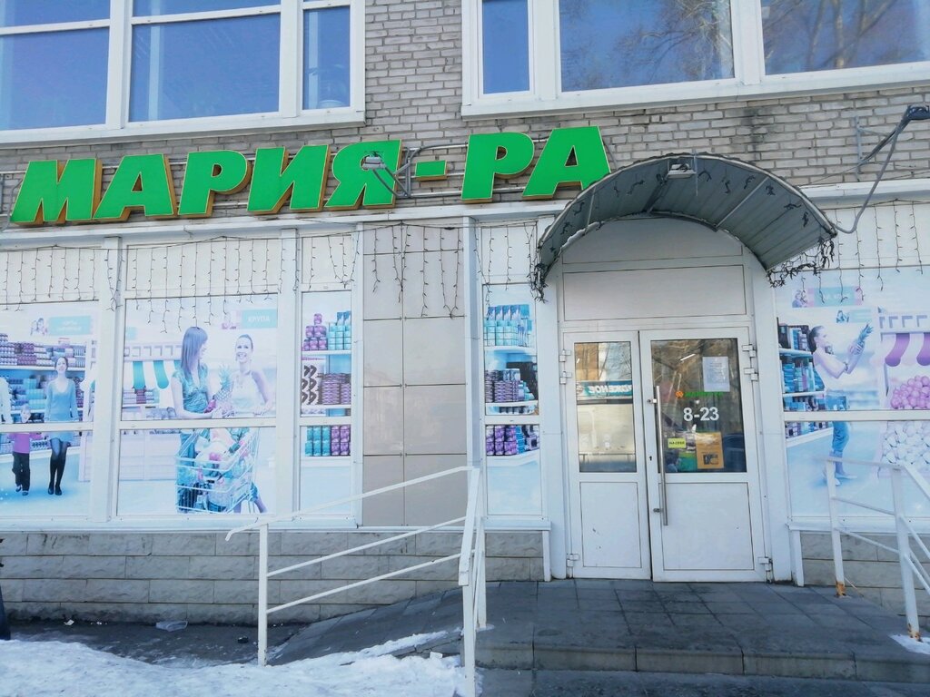 Мария-Ра | Барнаул, ул. Георгия Исакова, 113Е, Барнаул