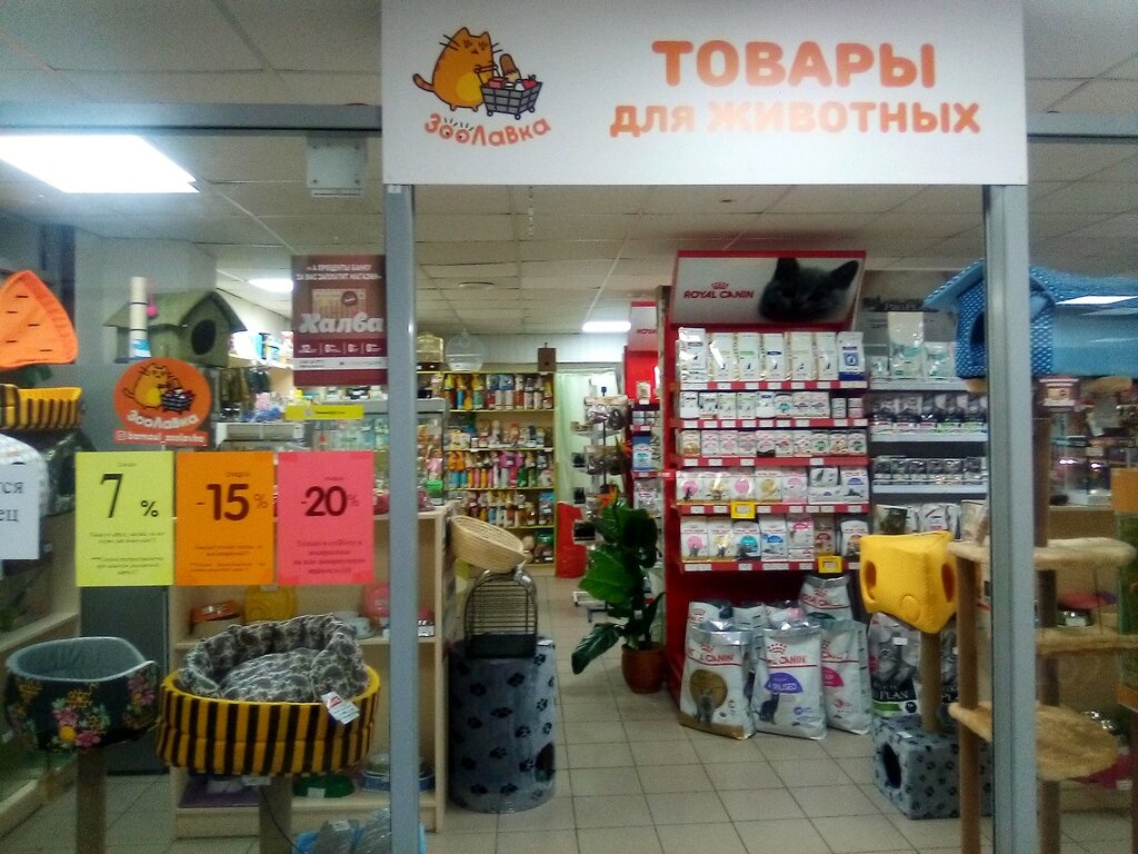 ЗООлавка