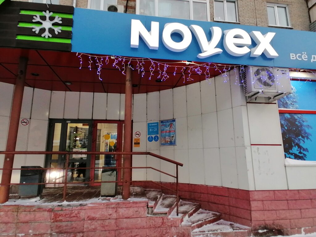 Novex Социалистический просп., 64 Магазин — Отзывы / Телефон, Часы Работы в  Барнауле