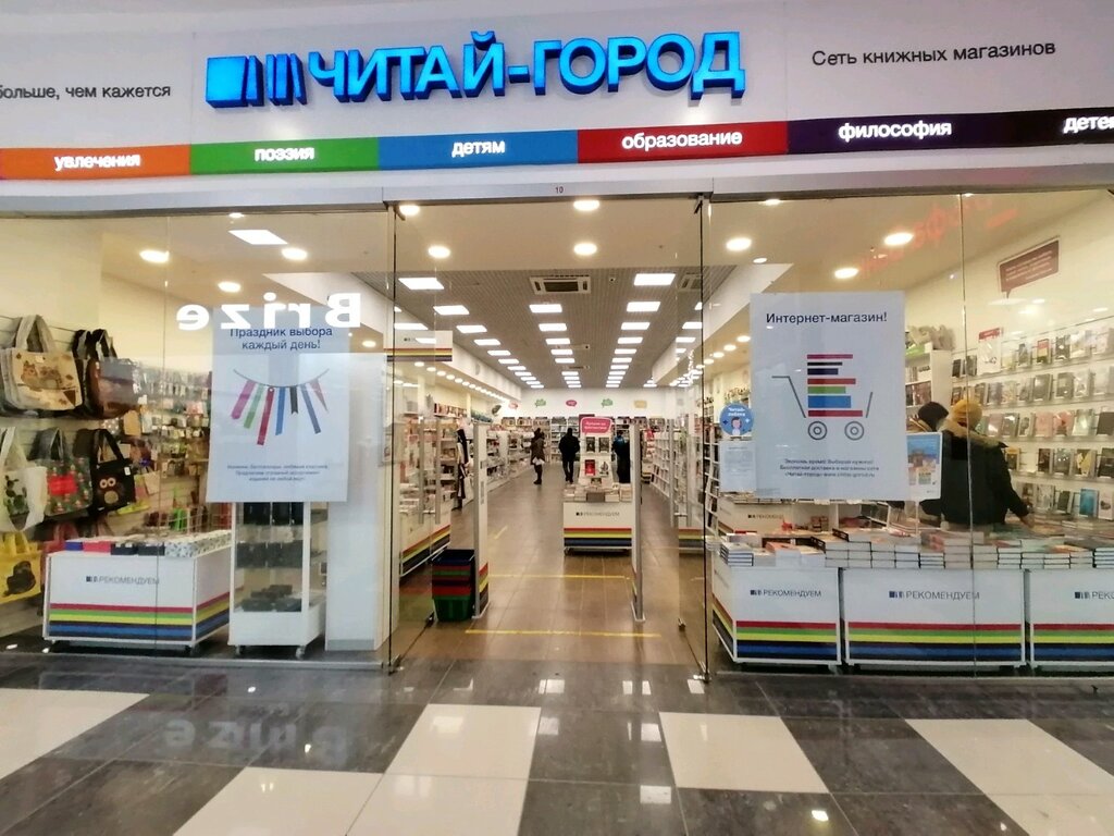 Читай-город | Барнаул, ул. Антона Петрова, 219Б, Барнаул