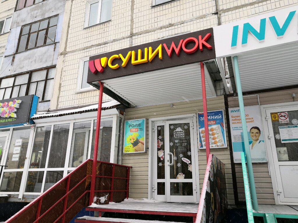 Суши Wok ул. Попова, 72, Барнаул Магазин — Отзывы / Телефон, Часы Работы в  Барнауле