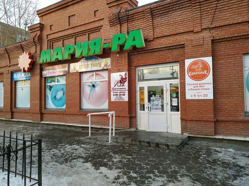 Мария-Ра | Барнаул, ул. Георгия Исакова, 246, Барнаул