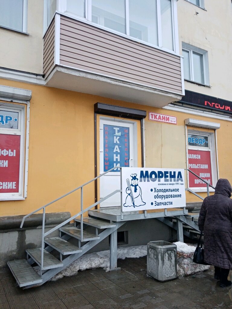 Морена