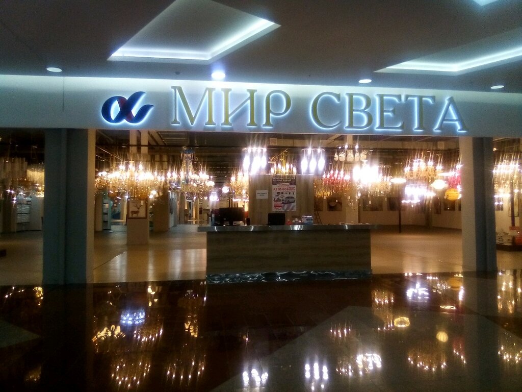 Мир света