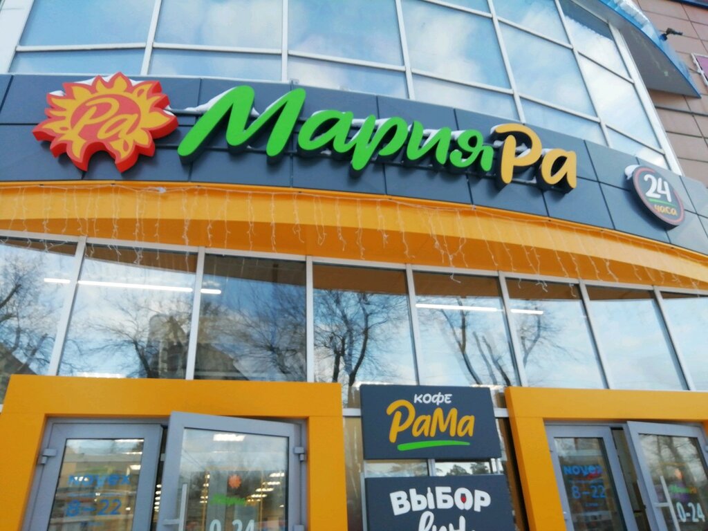 Мария-Ра | Барнаул, Змеиногорский тракт, 71В, Барнаул