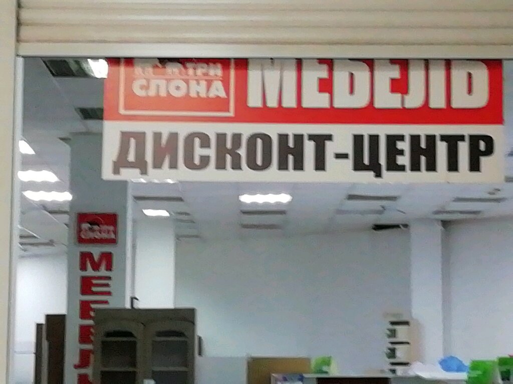 Мебель белокуриха три слона